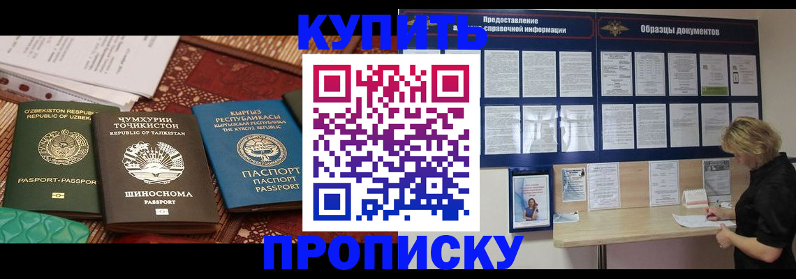 прописка в квартире в Пятигорске