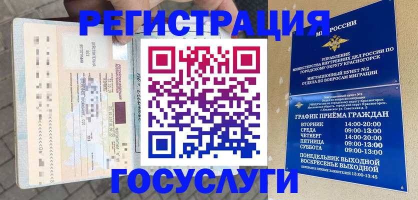 прописка 2025 в Пятигорске