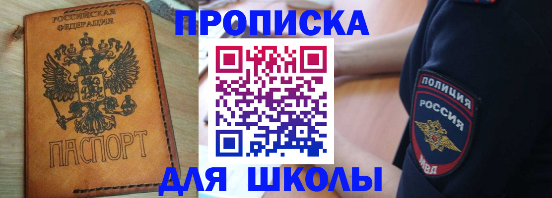 прописка 2025 в Пятигорске