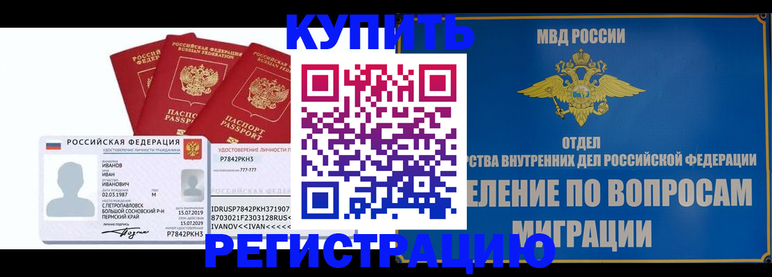 прописка для школы в Пятигорске