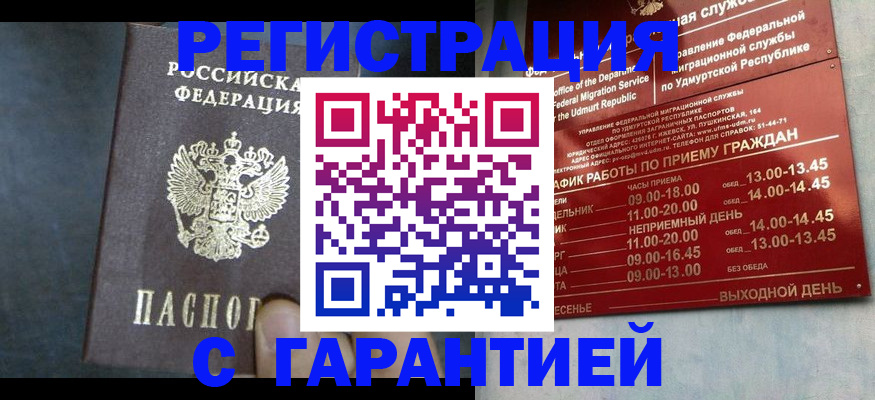 регистрация в Пятигорске